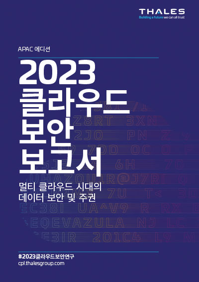 2023 Cloud Security Study Page 1