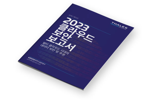 2023 Cloud Security Study